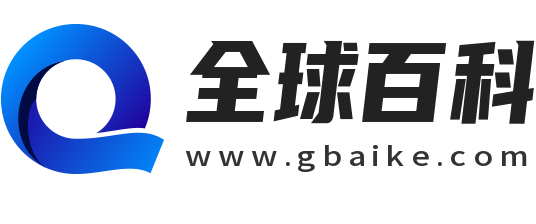 全球百科